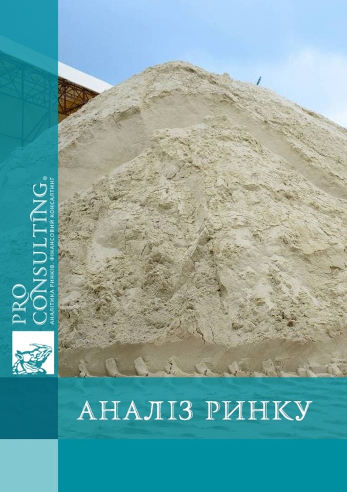 Аналіз ринку річкового піску в Україні. 2021 рік